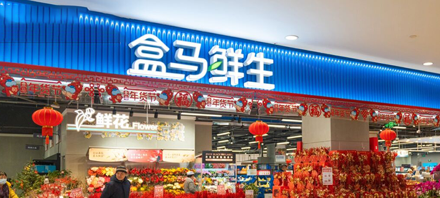 盒馬開年啟動(dòng)新一輪降價(jià)，新渠道價(jià)格戰(zhàn)愈演愈烈？