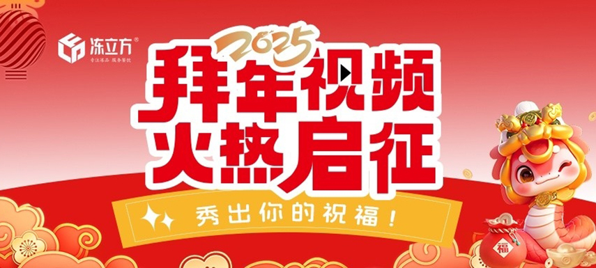 你的祝福，我們幫你一起傳達(dá)！2025新春祝福火熱征集中！