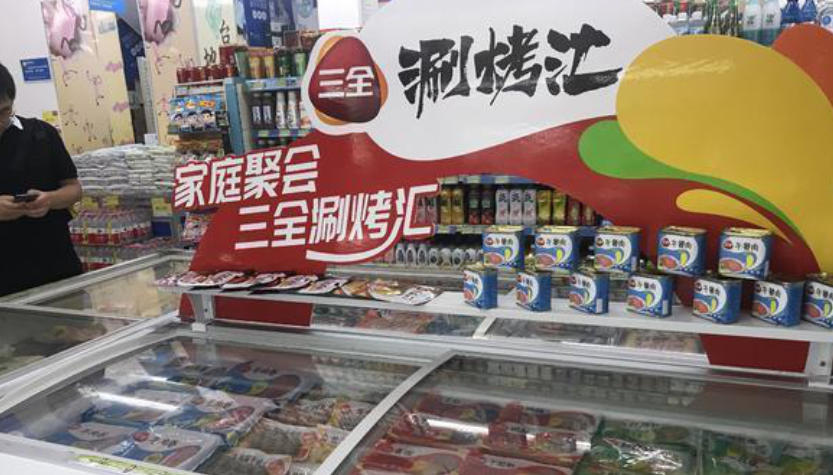 三全組建肉制品事業部，“四力”驅動，開啟戰略級增長新引擎